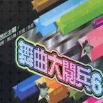 舞曲大阅兵 6 的封面