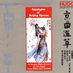 京曲选萃 的封面