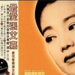 最爱张艾嘉 的封面