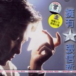 拥有 的封面