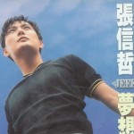 梦想 的封面