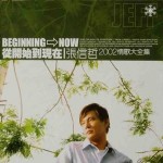 从开始到现在(张信哲2002情歌大全集) 的封面