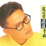 说谎 的封面