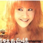碰碰看爱情 的封面