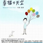 幸福的天空  有你真好 的封面