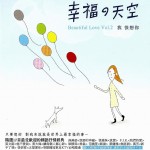 幸福的天空 我很想你 的封面