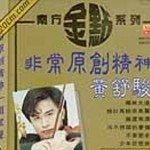 非常原创精神 的封面