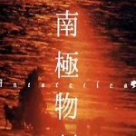 ANTARCTICA(南极物语) 的封面
