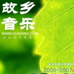 乐是故乡明 的封面