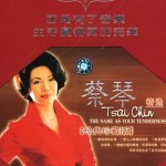 珍藏蔡琴(3cd) 的封面