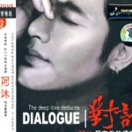 对话12 阿沐与吉他的情事 的封面
