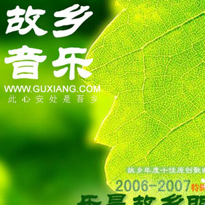 乐是故乡明
