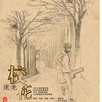 校花 EP