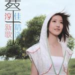 等一个晴天 新歌+精选 (新加坡版)