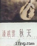 秋天 的封面