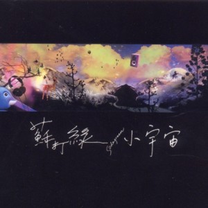 小宇宙
