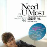 最需要你 Need You Most  – K歌情人 品冠