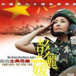 我的士兵兄弟 的封面
