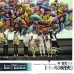 昨天今天明天 (星光帮  爱☆星光 精选) 的封面