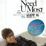 最需要你 Need You Most  – K歌情人 品冠 的封面