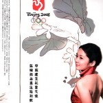 我们的梦想 （奥运献礼） 的封面