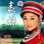 表妹 的封面