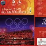 北京2008奥运会 残奥会开闭幕式主题歌曲专辑