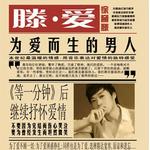 滕.爱