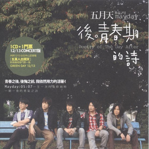 后青春期的诗