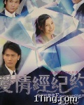 爱情经纪约电视原声带 的封面