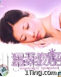 温柔吻语II 的封面