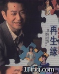 再生缘 蔡小虎对唱 的封面