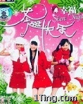 圣诞快乐 的封面