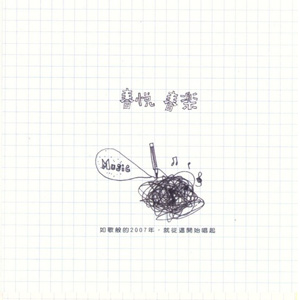 春悦 春乐