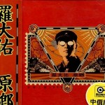 原乡 的封面