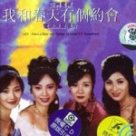 我和春天有个约会 的封面