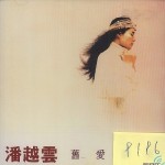 旧爱新欢 的封面