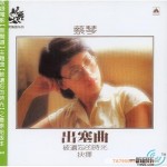 出塞曲 的封面