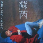 休息.工作·再工作 的封面
