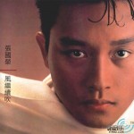 风继续吹 的封面