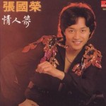 情人箭 的封面