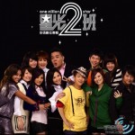 星光2班 首张数位专辑 的封面