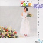 爱的奇迹 Miracle Of Love  (1王3后) 的封面