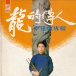龙的传人 的封面
