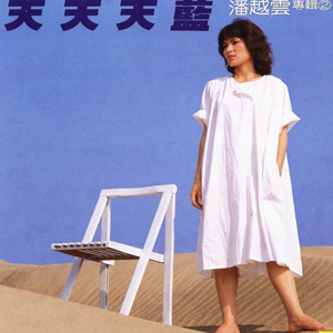 天天天蓝