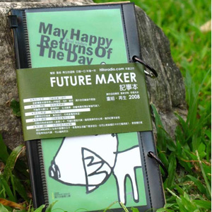 2008 Future Maker 记事本