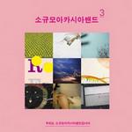 우리는 소규모 아카시아 밴드입니다