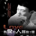 我爱的人嫁给了谁