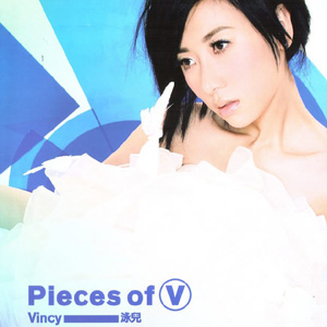 Pieces Of V (Version 2) (CD + DVD + 拉阔变奏厅 Live CD)