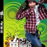 崽崽